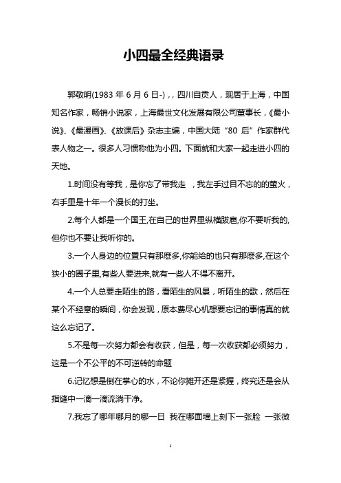 小四最全经典语录