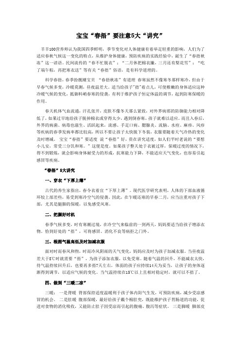 宝宝“春捂”要注意5大“讲究”