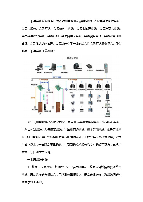 一卡通系统哪家好