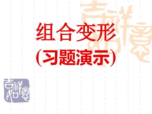 6.组合变形