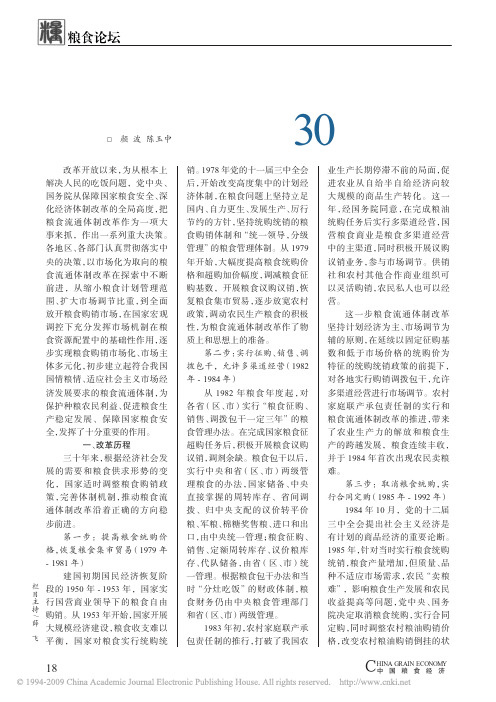 粮食流通体制改革30年