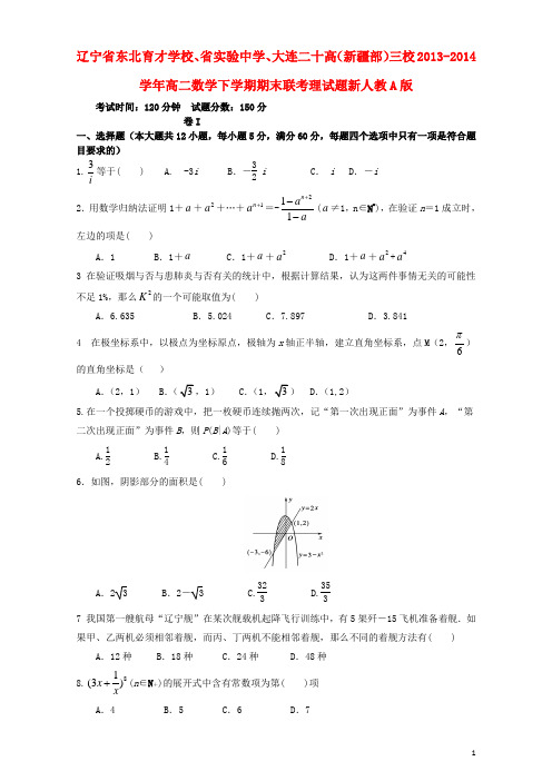 辽宁省东北育才学校、省实验中学、大连二十高(新疆部)