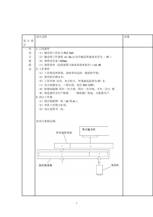 机械设计课程设计计算说明书