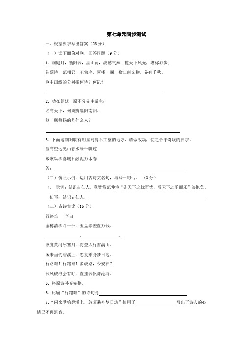 新版语文版语文试卷第七单元同步测试(九下)