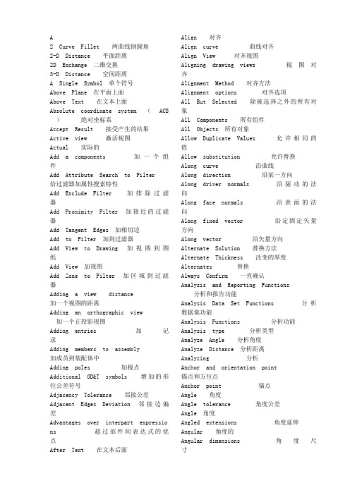 ug中英文对照