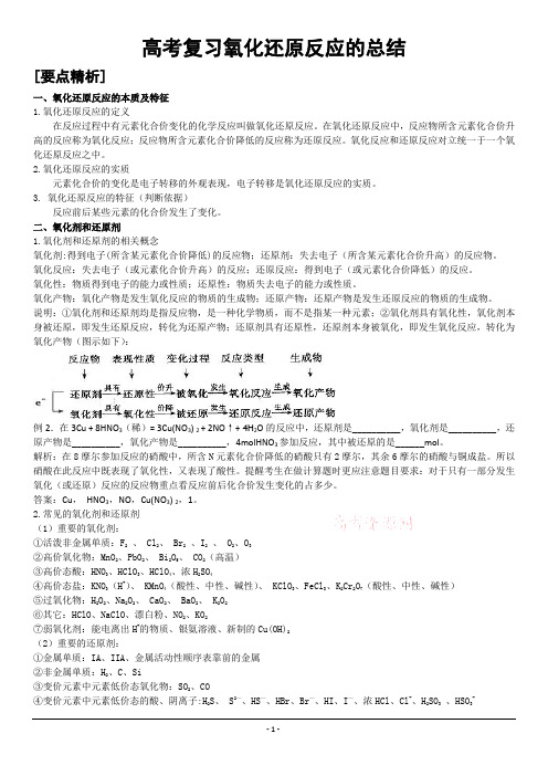 高考总复习氧化还原反应的概念