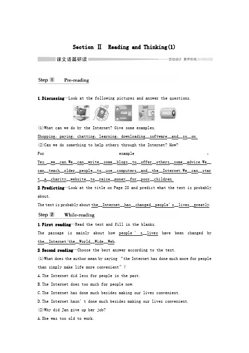 2020学年新教材高中英语Unit3THEINTERNETSectionⅡReadingandThinking(1)教案新人教版必修第二册