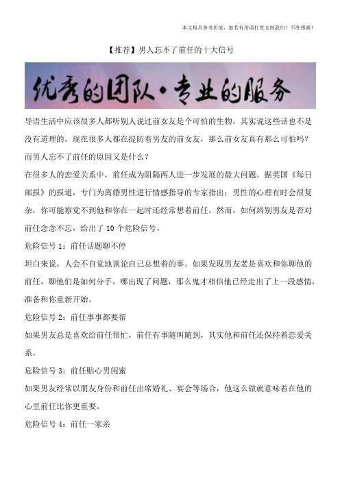 【推荐】男人忘不了前任的十大信号