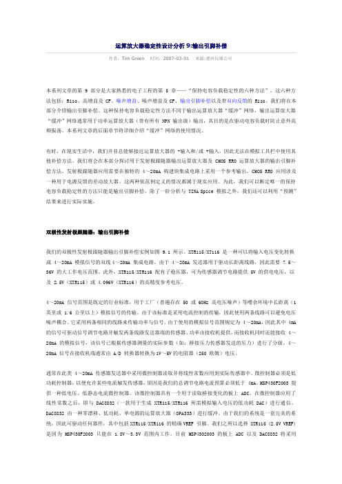 TI公式内部资料——运算稳定性设计分析9