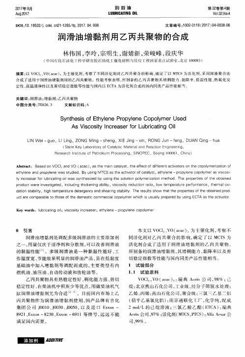 润滑油增黏剂用乙丙共聚物的合成