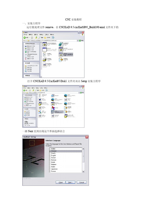 CNCKAD9.5安装教程