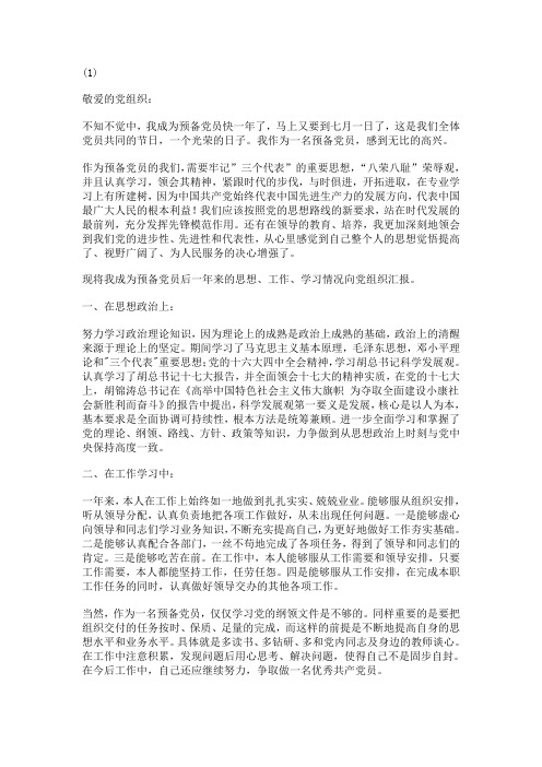 思想汇报2011年3月-6月3篇合集(免费