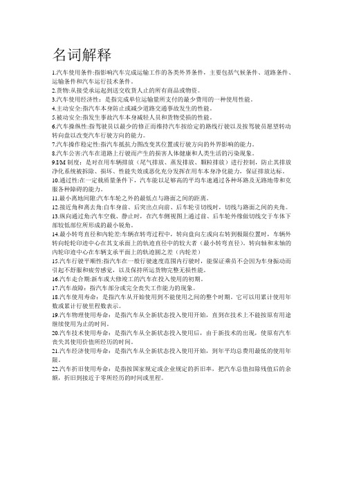 汽车运用工程复习资料