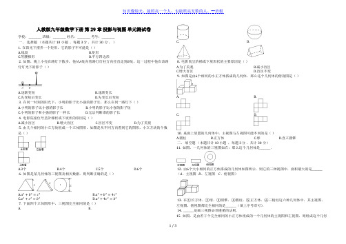 人教版九年级下册《第29章投影与视图》单元测试卷(有答案)