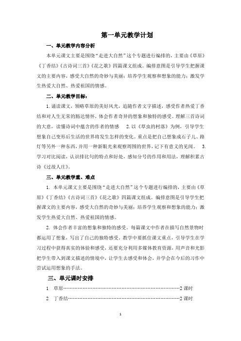 最新部编人教版小学语文六年级上册第一单元教案教学设计(含单元教学计划和教学反思)