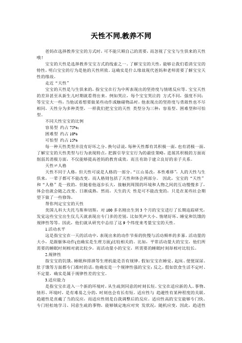 天性不同,教养不同