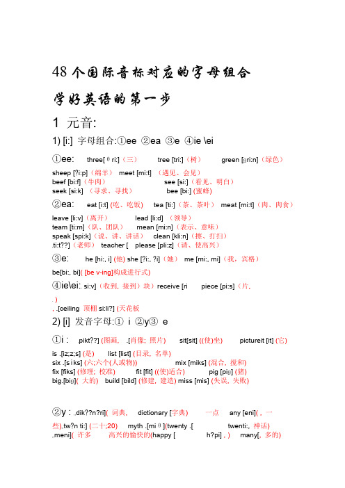 英语8个国际音标对应的字母组合