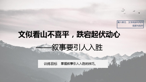 高中语文新教材必修下册课件第6单元单元写作导学案
