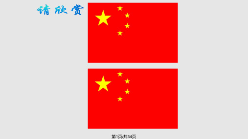 北师大图形的全等PPT课件