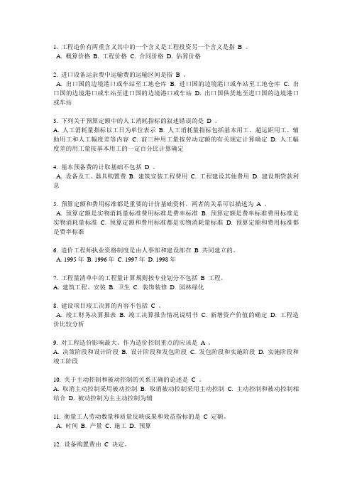 13春东财工程造价管理考试模拟题