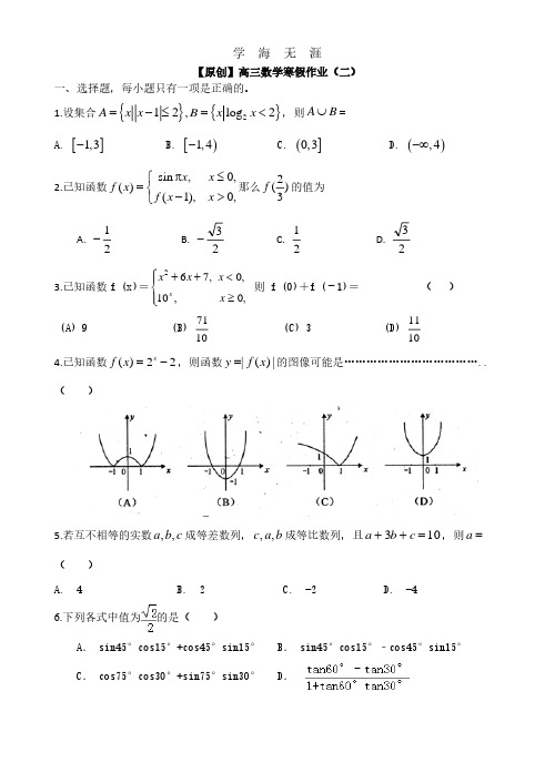 名师原创 全国通用2014-2015学年高三寒假作业 数学(二)Word版含答案.pdf