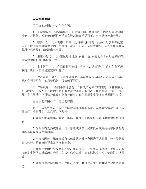 宝宝哭的原因