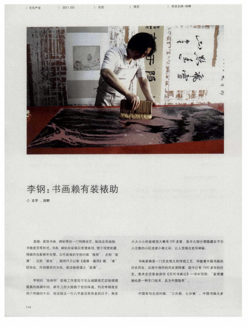 李钢：书画赖有装裱助
