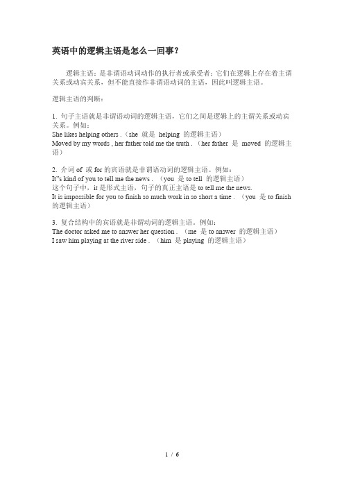 英语中的逻辑主语