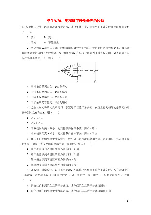 17学年高中物理第5章光的波动性2学生实验：用双缝干涉测量光的波长自我小测教科版选修3_4