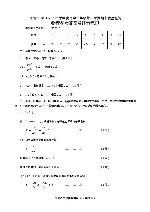 资阳市期末试题2013级高一下物理答案