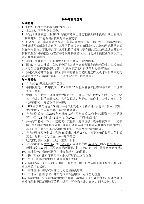 乒乓球复习资料