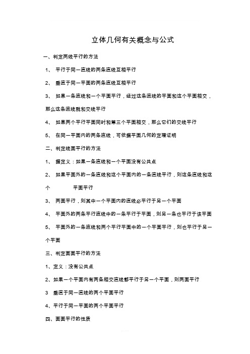 立体几何判定方法汇总