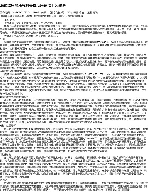 涡轮增压器压气机壳体低压铸造工艺改进