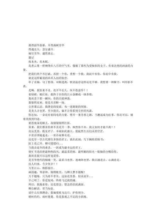 愿得韶华刹那 ,开得满树芳华