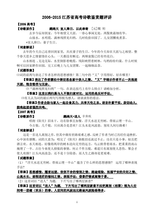 2004——2015江苏省高考诗歌鉴赏题讲评