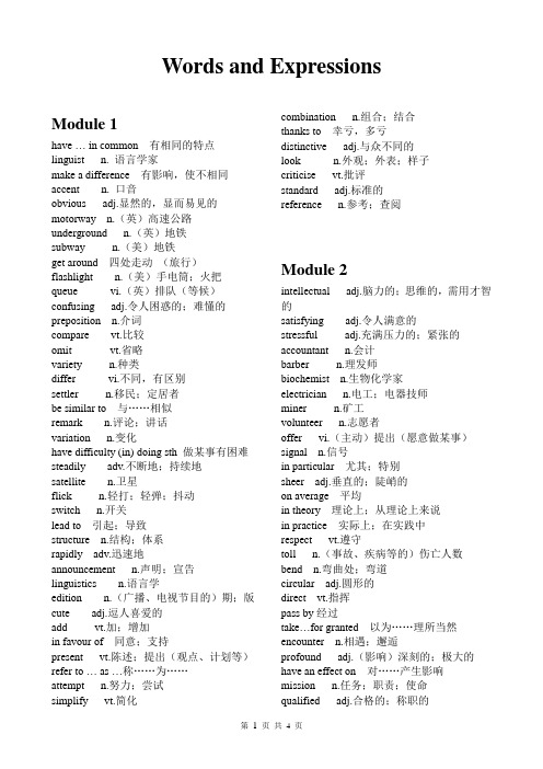 高中英语第五册单词(可直接打印版)