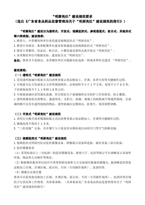 明厨亮灶建设规范要求