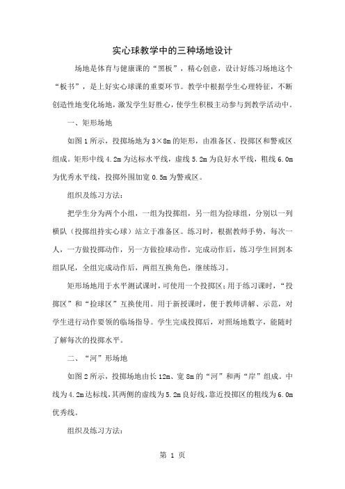 实心球教学中的三种场地设计共3页文档