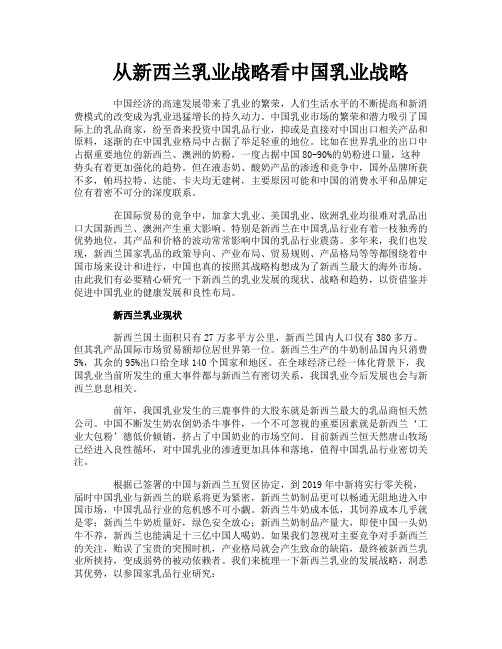 从新西兰乳业战略看中国乳业战略