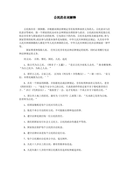 公民的名词解释