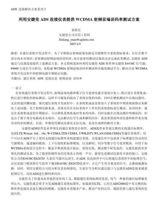 WCDMA射频前端误码率