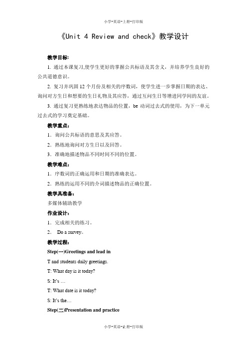 牛津苏教版-英语-六年级上册-6A Unit 4 Review and check教学设计