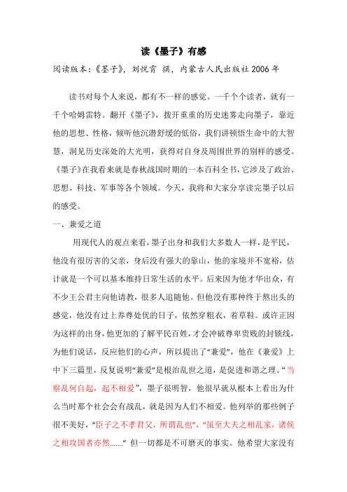 墨子读后感
