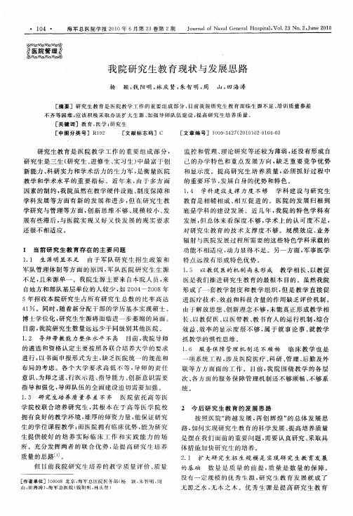 我院研究生教育现状与发展思路