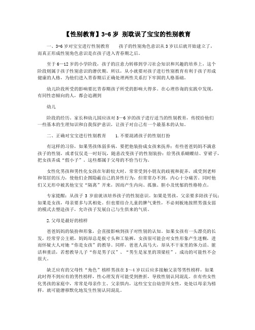 【性别教育】3-6岁 别耽误了宝宝的性别教育