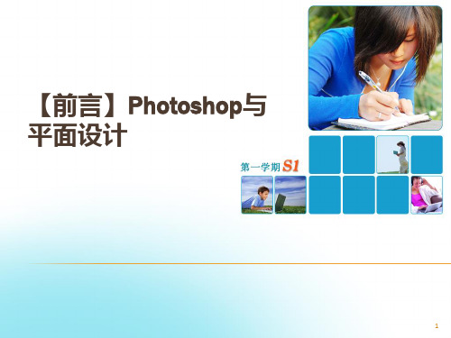photoshop与平面设计PPT课件