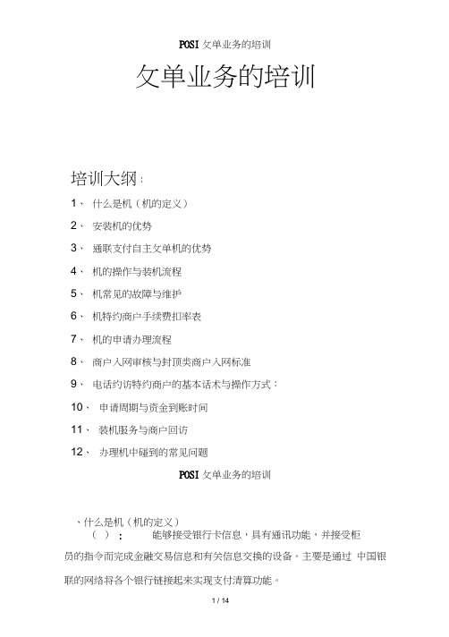 POS收单业务的培训