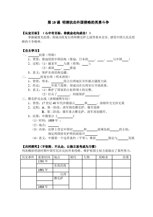 第19课 明清抗击外国侵略的英勇斗争