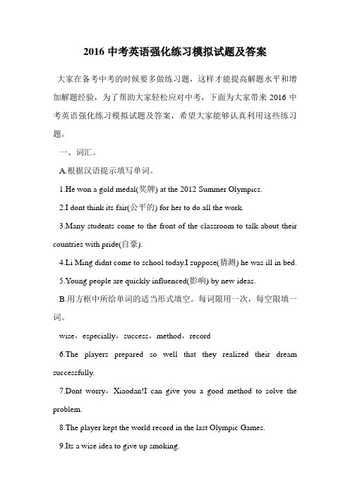 2016中考英语强化练习模拟试题及答案.doc
