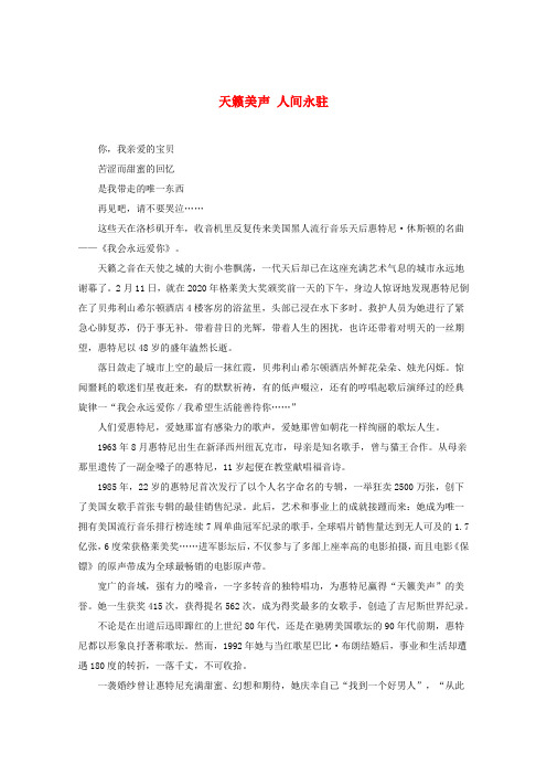 2020年高中语文 天籁美声 人间永驻阅读素材